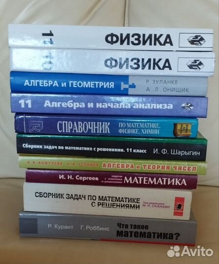 Книги по физике и математике