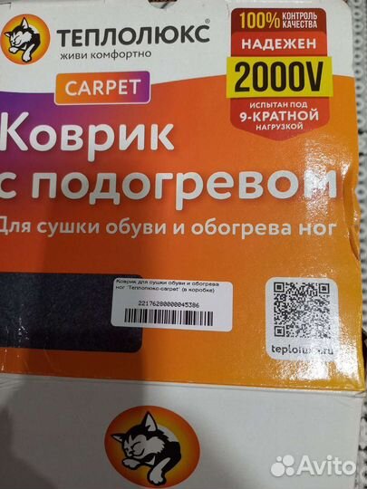 Коврик с подогревом