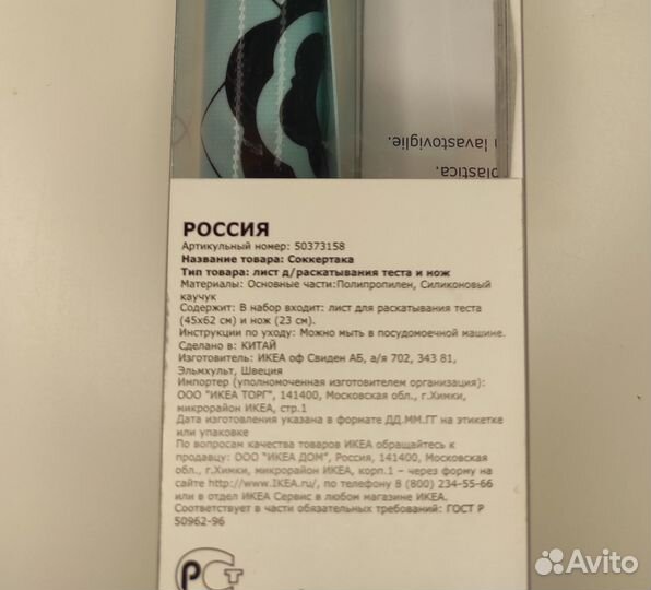 Лист д/раскатывания теста Соккетака Икеа, нов