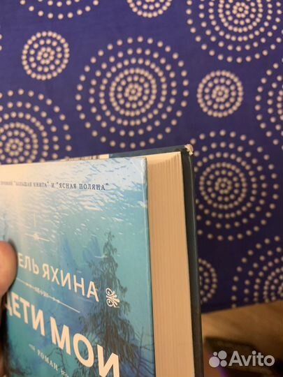 Дети мои Гузель Яхина