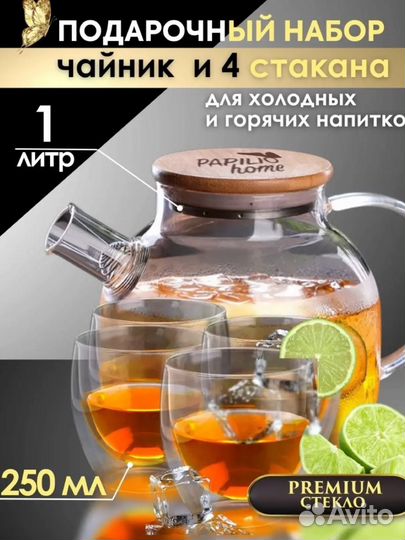 Подарочный набор чайник и 4 кружки