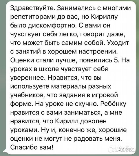 Репетитор по английскому языку