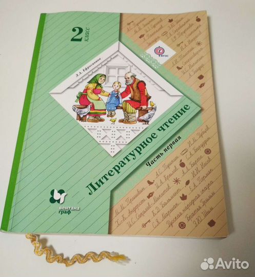 Учебник по литературному чтению 2 класс
