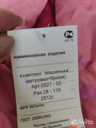 Костюм куртка демисезон девочке 110