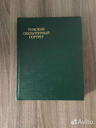 Римский Скульптурный Портрет