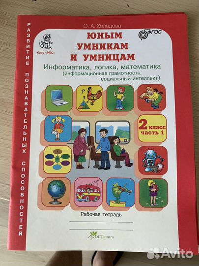 Рабочая тетрадь 2 класс