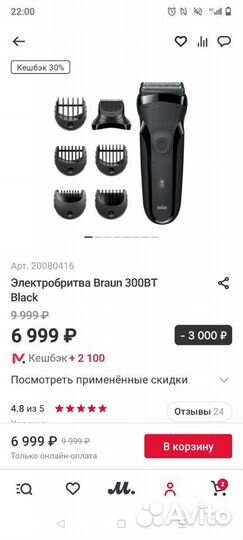 Бритва электрическая Braun 300bt