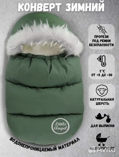 Зимний конверт