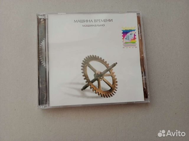 CD Машина Времени — Машинально