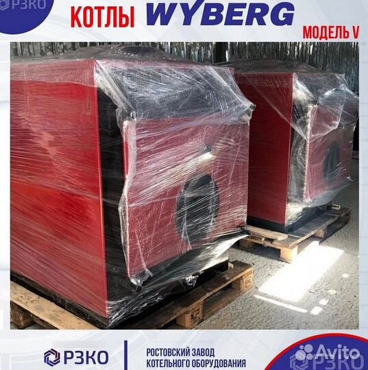 Котлы wyberg серий W и V 475 кВт