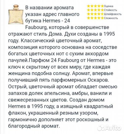 Hermes 24 faubourg винтаж распив 5 мл