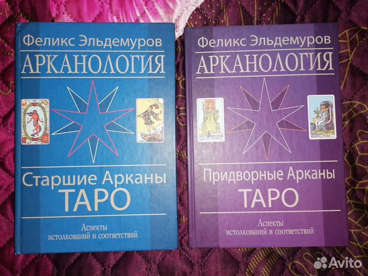 Книги Таро