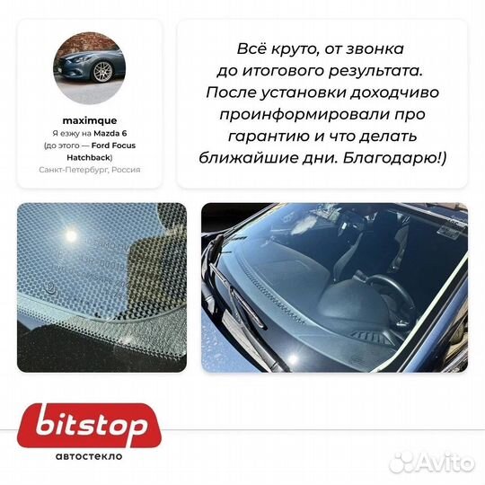 Лобовое стекло BMW X5 G05/X7 G07 2019- Шумоизоляци