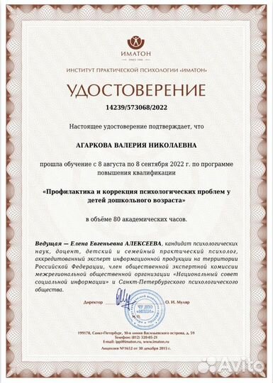 Детский психолог, педагог-психолог для детей с овз