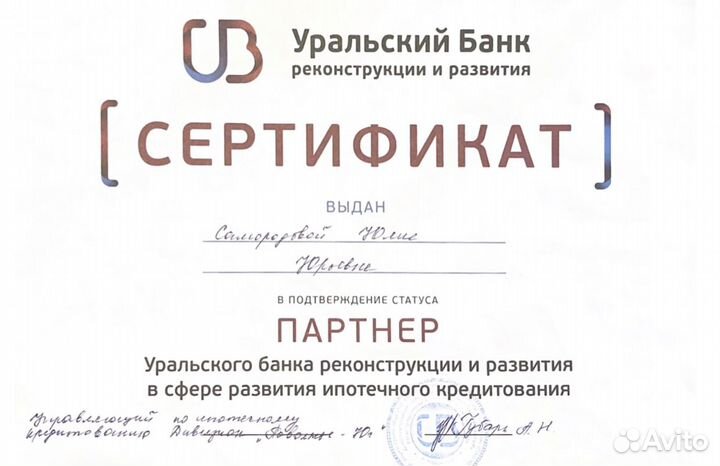 Ипотечный брокер Краснодар