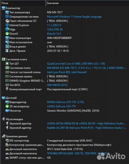 Компьютер GTX770, i5-4460, SSD