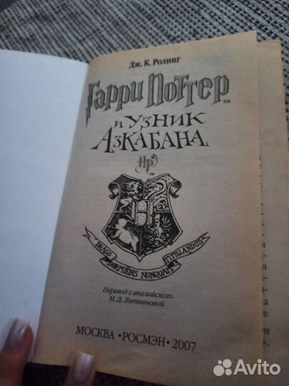 Гарри Поттер и узник азкабана росмэн