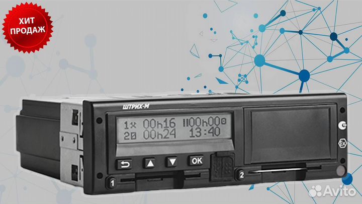 Тахограф Штрих-М (Новый) с чипом скзи