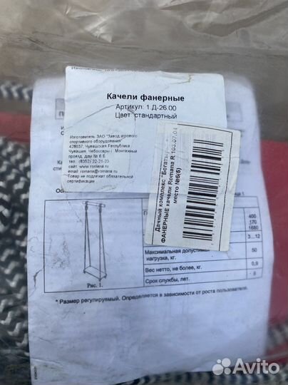 Качели фанерные «Романа»