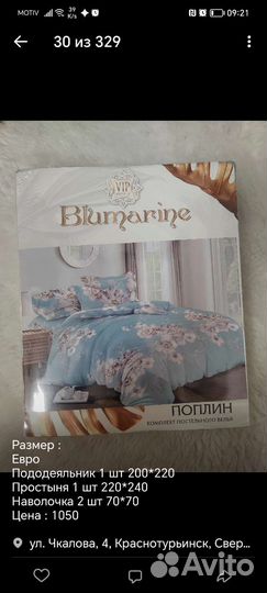 Постельное белье