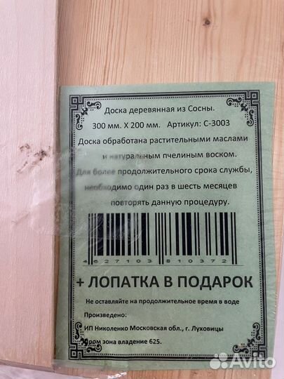 Доска кухонная новая с лопаткой