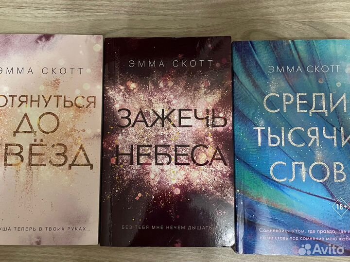 Книги Эмма Скотт