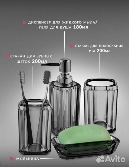 Набор для ванной комнаты 4 шт
