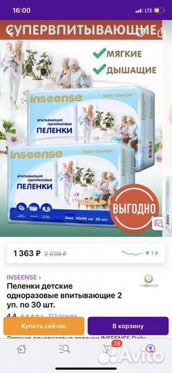 Пеленки одноразовые впитывающие 60х90