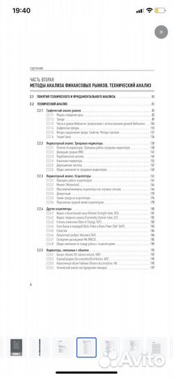 Forex. от простого к сложному. Трейдинг