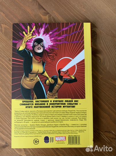 Комикс Люди-Х. Битва Атома