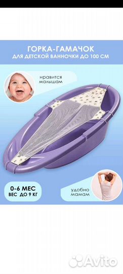 Горка-гамак для купания