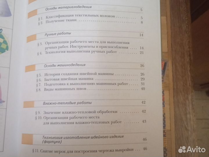 Учебник по технологии для девочек