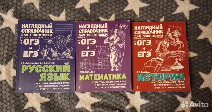 Справочники ОГЭ–ЕГЭ