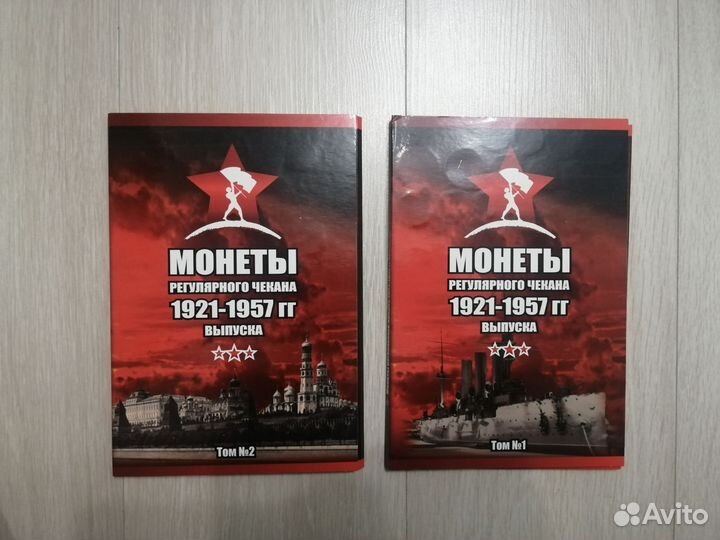Монеты 1921-1957