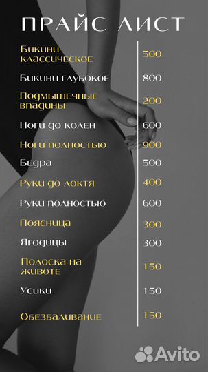 Восковая депиляция