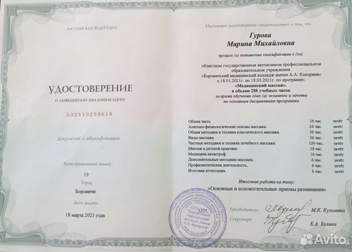 Массаж