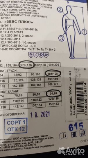 Костюм сварщика зевс зимний