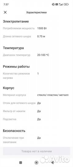 Чайник электрический