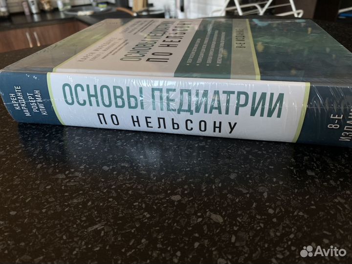 Основы педиатрии по Нельсону