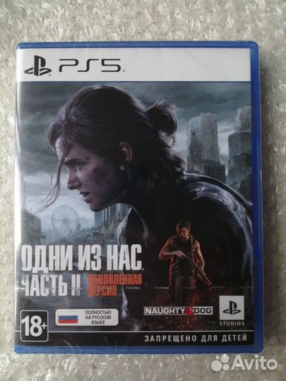 Одни из нас часть 2 обновлённая версия