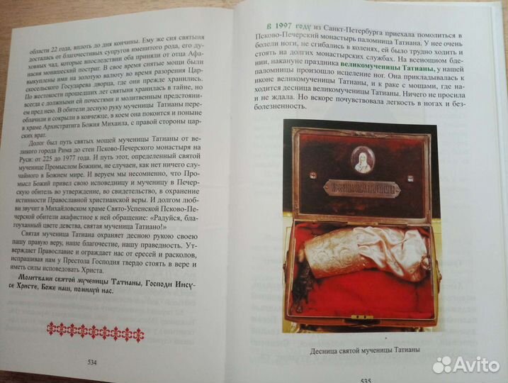 Очерк Пскова- Печерского монастыря