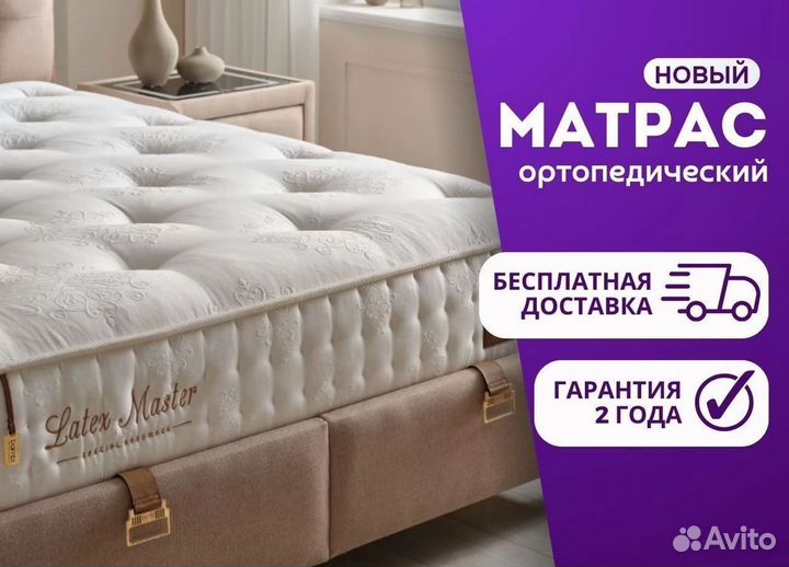 Матрас новый в наличии