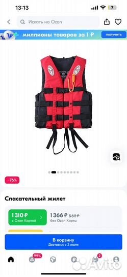 Спасательный жилет