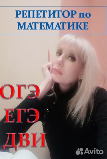 Репетитор по математике. огэ/егэ профиль