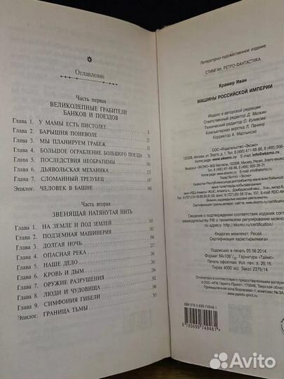 Машины Российской Империи