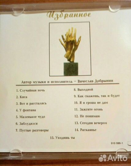 CD В.Добрынин