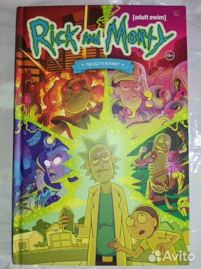 Комиксы рим Рик и Морти