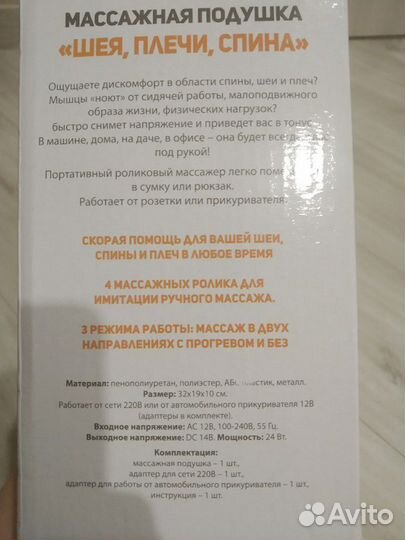 Массажная Подушка, торг