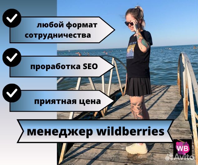 Продвижение Wildberries создание карточек товара