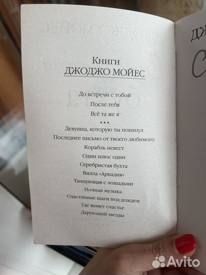 Книги Джоджо Мойес, 15 шт